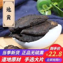 Dry Rehmannia 500g Chinese herbal medicine New Products non-sulfur farmers raw Rehmannia root Huai Shengdi tea non-cooked Rehmannia