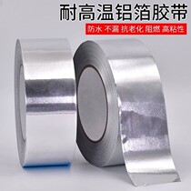 Thickened flame-retardant aluminum foil tape high temperature resistant sealed waterproof tape water pipe leakage sticky basin tin foil paper sunscreen tape