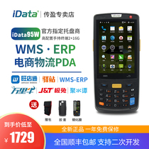(Shunfeng) iData95W Android PDA handheld terminal data collector one-dimensional two-dimensional barcode inventory machine post station Jushui Wangdian Tong Wanli Niu E shop Bao Ji Express Ba Gun