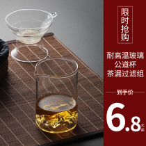 Fair Cup Thickened Glass Heat Resistant Transparent Tea Filter Public Cup Tea Leak Suit Tea Tea Filter Tea Integral Tea Leaf