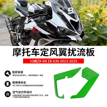 ZX-6R定风翼改装件-ZX-6R定风翼改装件促销价格、ZX-6R定风翼改装件品牌
