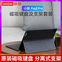 Lenovo original Xiaoxin Pad Pad Pro magnetic keyboard and bracket 2021 Portable full-function separate one-touch connection pad plus tablet keyboard Business office Home