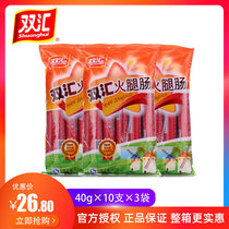 Shuanghui ham sausage 40g 50g sausage Casual snack cooking starch sausage barbecue ready-to-eat small sausage