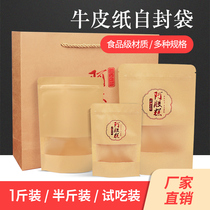 Ejiao cake Kraft paper ziplock bag tote bag sealed bag try-up window open home
