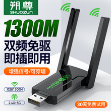 Беспроводная 1300 м двухчастотная USB беспроводная карта 5G гигабитный высокоскоростной Wi - Fi ноутбук компьютер Wi - Fi передатчик приемник беспроводного сигнала расширенный бесконечный усилитель Wi - Fi 6