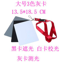 White balance 18 degrees large gray card photography black and white gray tricolor card standard exposure calibration anti-scratch portable gray board