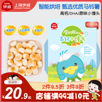 Ywei full-function high calcium DHA small steamed bread biscuits children add snacks with baby baby food supplement