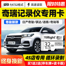 Chery Original Factory Wagon Recorder Memory Special Card 64G Rihu 3x 7 8 plus Erize Car sd card high speed FAT32 format storage card class10 HD t
