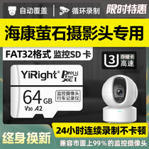 Hikvision fluorite surveillance camera dedicated memory card 64g high-speed SD memory card C6C C2C C3W gimbal FAT32 format storage card Smart camera home memory card tf