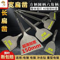 Electric hammer shock drill head electric pick shovel Dual-use Flat Chipper Demolition of Bronze God tear Wall Perforated Power Tool Accessories Grand Total