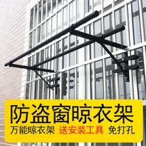 Big black cow anti-theft window clothes rack high-rise punch-free balcony clothes rack Bay window external guardrail window hanging artifact