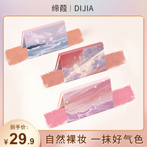 Jiajia DIJIA city blush highlight one-piece nude makeup natural repair sun red pink cream women purple