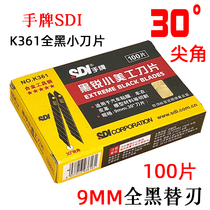 Taiwan SDI hand brand K361 black sharp alloy tool steel 30 degree sharp angle blade 9mm small art black edge blade