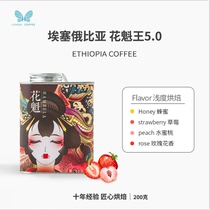 lavida Ethiopia Flower Qui 5 0 boutique coffee beans hand-washed single fresh roasted black coffee 200g