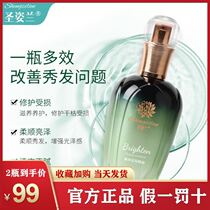 Saint Zilan high-end hair care essential oil leave-in conditioner Female curl repair care to improve anti-frizz dry and supple