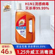Weiwang disinfectant 1 25L clothing home sterilization alcohol household deodorant sterilization disinfectant