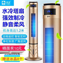 Camel air conditioning fan water chilling cold wind fan removable tower cold blower home water cooling tower fan floor fan