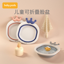 babypods Baby folding washbasin Newborn child wash feet wash ass Portable special baby raspberry