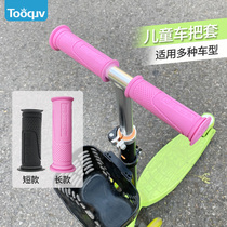 Childrens bicycle handle scooter balance car universal non-slip soft rubber handle handle cover bicycle grip hand accessories
