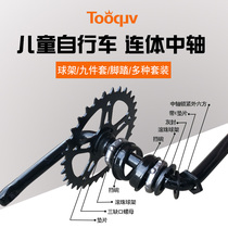 Childrens bicycle one-piece central shaft stroller American-made ball ball frame Bicycle split tooth plate crank full set of spare parts