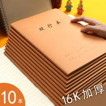 Double-line this homework big book 16K junior high school students double-line notebook simple elementary school students Kraft paper Chinese exercise book b5 writing book thick line book stationery wholesale