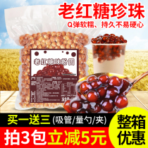Old brown sugar pearl powder round quick cooking pot beads Black Sugar Pearl Boba Amber milk tea shop special commercial raw materials free