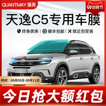 Citroen Tianyi C5 car sticker full car film explosion-proof insulation film solar film window film front glass film