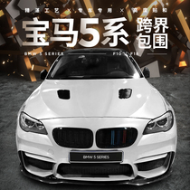 Suitable for BMW 5 series modified M5 big surround crossover 5 front bar rear bar m kit carbon fiber tail mid-net exhaust