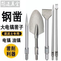 Jiandao 65 electric pick and chisel 95 large electric pick and chisel drill shovel lengthened by 1 meter pointed pick and chisel brazing widened flat chisel gas and oil pick and pick and pick and pick and pick and pick and pick and pick and pick