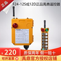 F24-12D 12S remote control crane travel remote control industrial wireless remote control Yu tripod double speed double beam