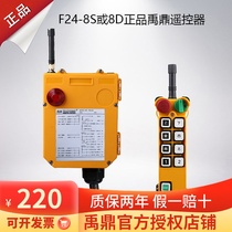 F24-8D 8S remote control crane travel remote control industrial wireless remote control Yu tripod double speed double beam