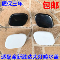Suitable for modern brand-new Shengda IX45 headlights water jet cover headlights wash lid left right white black
