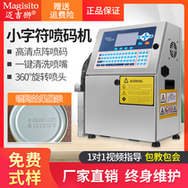 MAGISTO automatic small character inkjet printer production date batch number dot matrix font intelligent automatic coding machine can food packaging bag wine bottle pipe inkjet printer assembly line