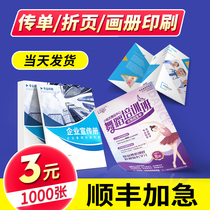 Promotional leaflet printing enterprise brochure color page printing company picture book production free design three fold album custom-made small batch manual DM single page double-sided color printing A4 advertisement