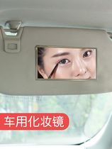 Suitable for Honda Fit Fengfan car sun visor vanity mirror car sunshade vanity mirror car interior Beauty Mirror