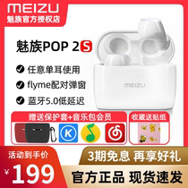 Meizu POP2s true wireless Bluetooth headset 17 special sports 18Pro men and women in-ear 16s original t