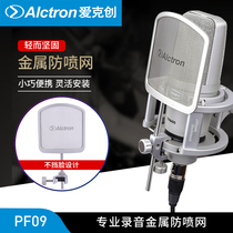 Alctron Aixtron PF09 capacitive microphone metal anti-spray microphone windproof recording spit hood small