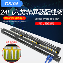YOUYSI six types of network distribution frame 24-port wire-type data transmission frame Standard rackmount