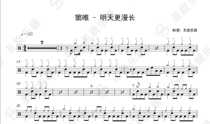 1065 Dou Wei-Tomorrow is longer Drum set Jazz drum spectrum send audio