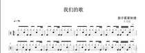 564 Wang Leehom—Our song Drum kit Jazz drum score Send audio