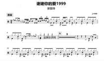 1749 Nicholas Tse-Thank you for your love 1999 drum drum jazz drum original drum score send no drum accompaniment