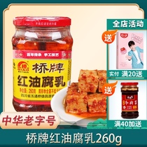 Bridge Red oil fermented bean curd 260g Sichuan specialty red bean curd edamame fermented bean curd spicy appetizing rice tofu milk