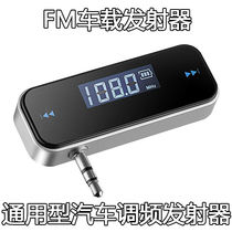 FM car transmitter Wireless Audio Bluetooth transmitter universal car FM transmitter