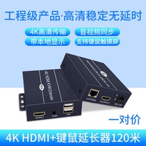 HDMI extender USB with keyboard and mouse 4K HD KVM transmitter 50 meters 100 meters to network cable amplifier transceiver Touch screen RJ45 transmission audio and video network transmission monitoring projection project