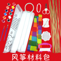 DIY kite material bag handmade kite diy production teaching material activity blank painting color homemade kite