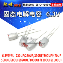 Solid state capacitor 6 3V 220UF 270 390 470 560 680 820 1200 4700 In-line electrolytic