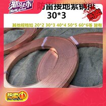 404x3x copper row machine room lightning protection grounding flat strip copper row coil row 30 tinned zinc-nickel tmy grounding copper row