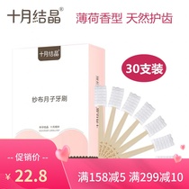 October Jing Yuezi toothbrush postpartum soft hair disposable gauze toothbrush pregnant women toothbrush vacuum packaging 30