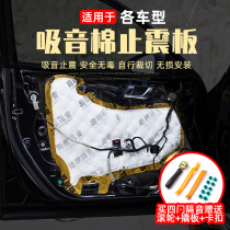 Car sound insulation cotton shockproof plate Whole car four-door four-wheel chassis trunk tail box Butyl rubber audio noise reduction material