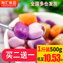 Taro finished product Large taro fruit milk tea shop commercial large grain hand-burned fairy grass set mixed 500 grams